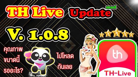 thlve|THLive 1.0.8 แนะนำวิธีอัพเดทพร้อมวิธีเข้าใช้งาน .